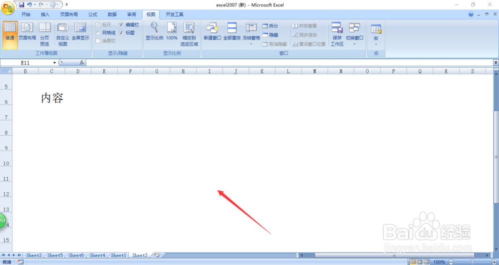 如何把EXCEL2007工作表变成白纸