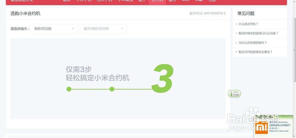 小米红米手机怎样预约购买