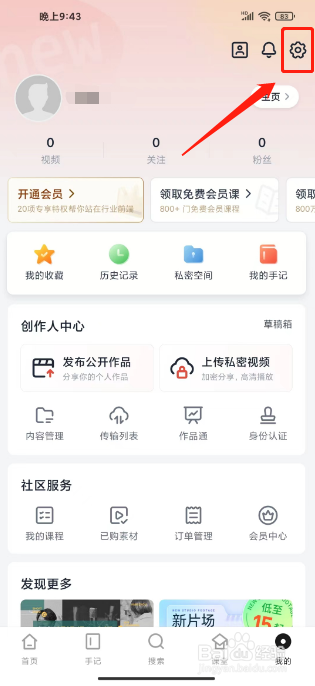 新片场如何清空缓存