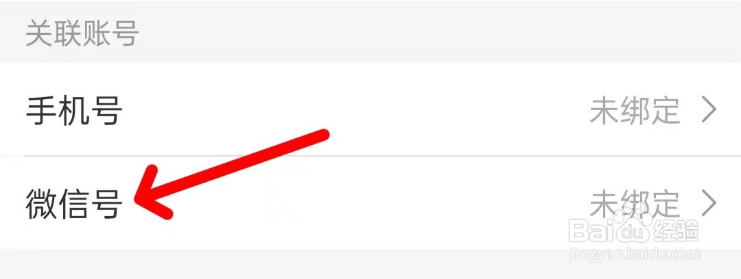 松果名师怎么绑定微信号？