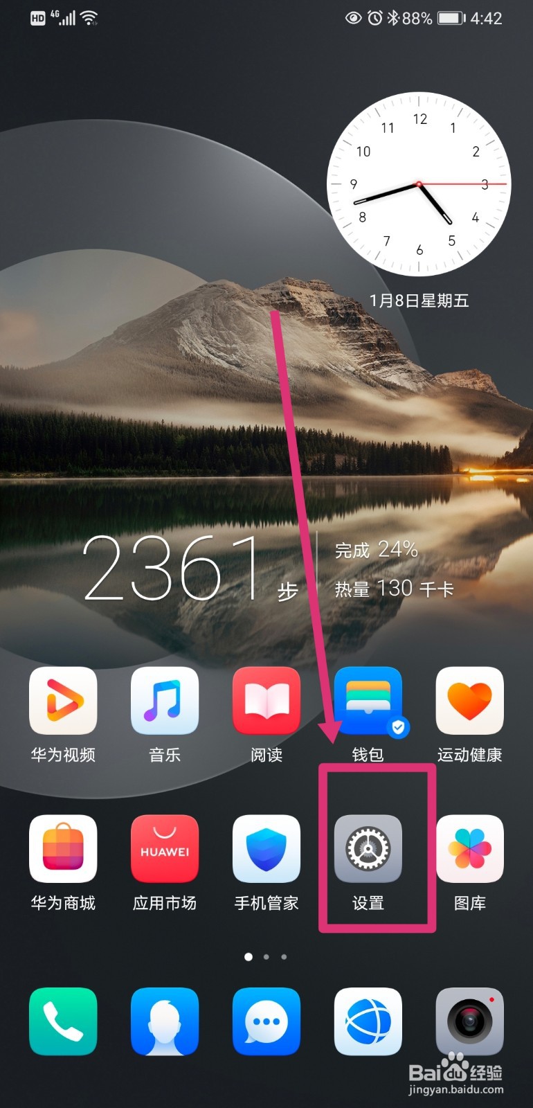 华为手机如何开启悬浮导航