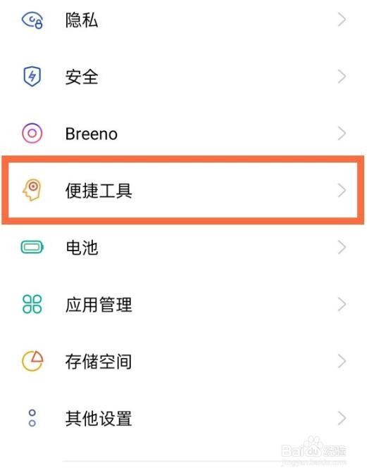 oppo手机怎么三指截屏