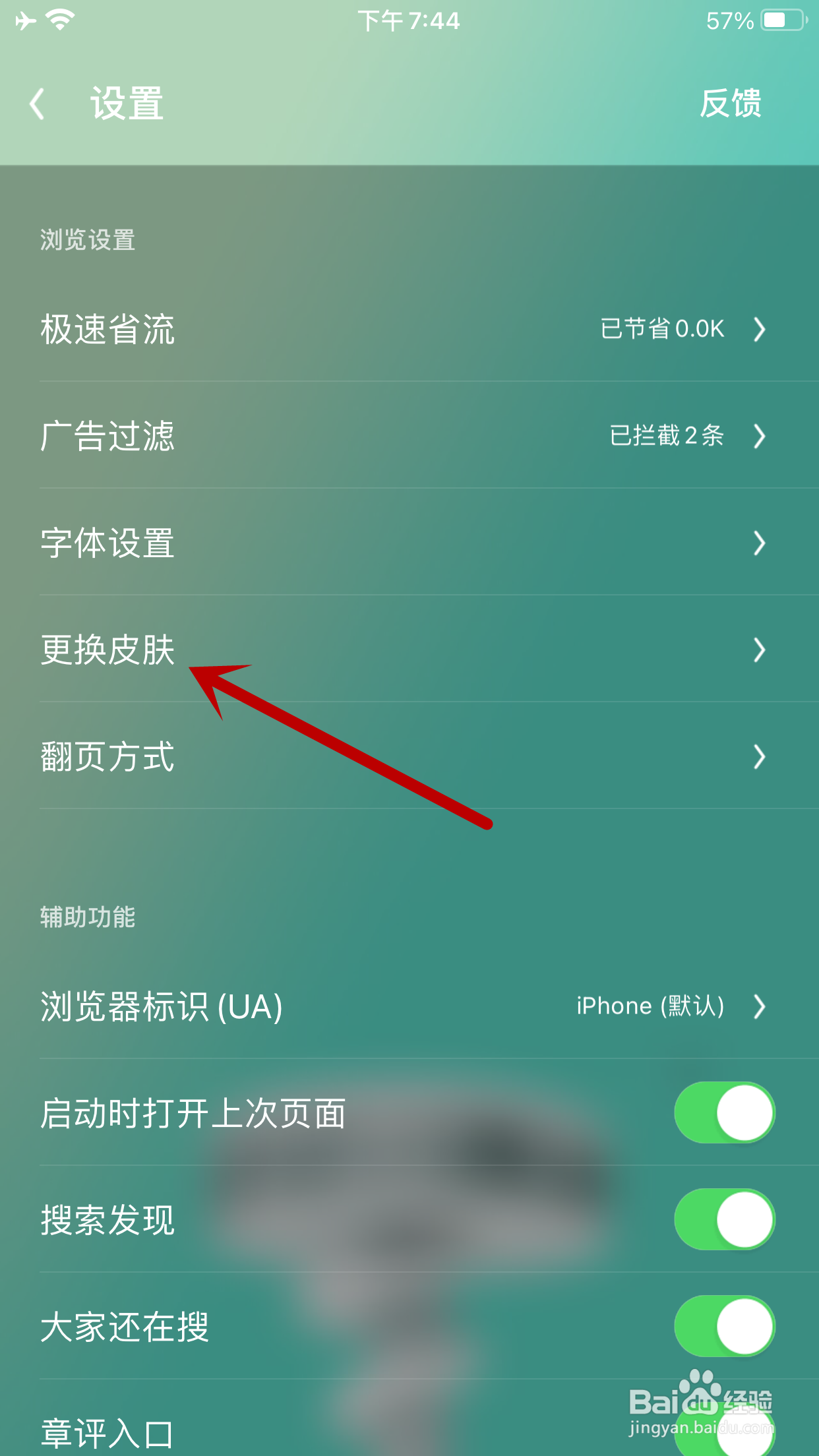 UC浏览器如何设置皮肤透底效果