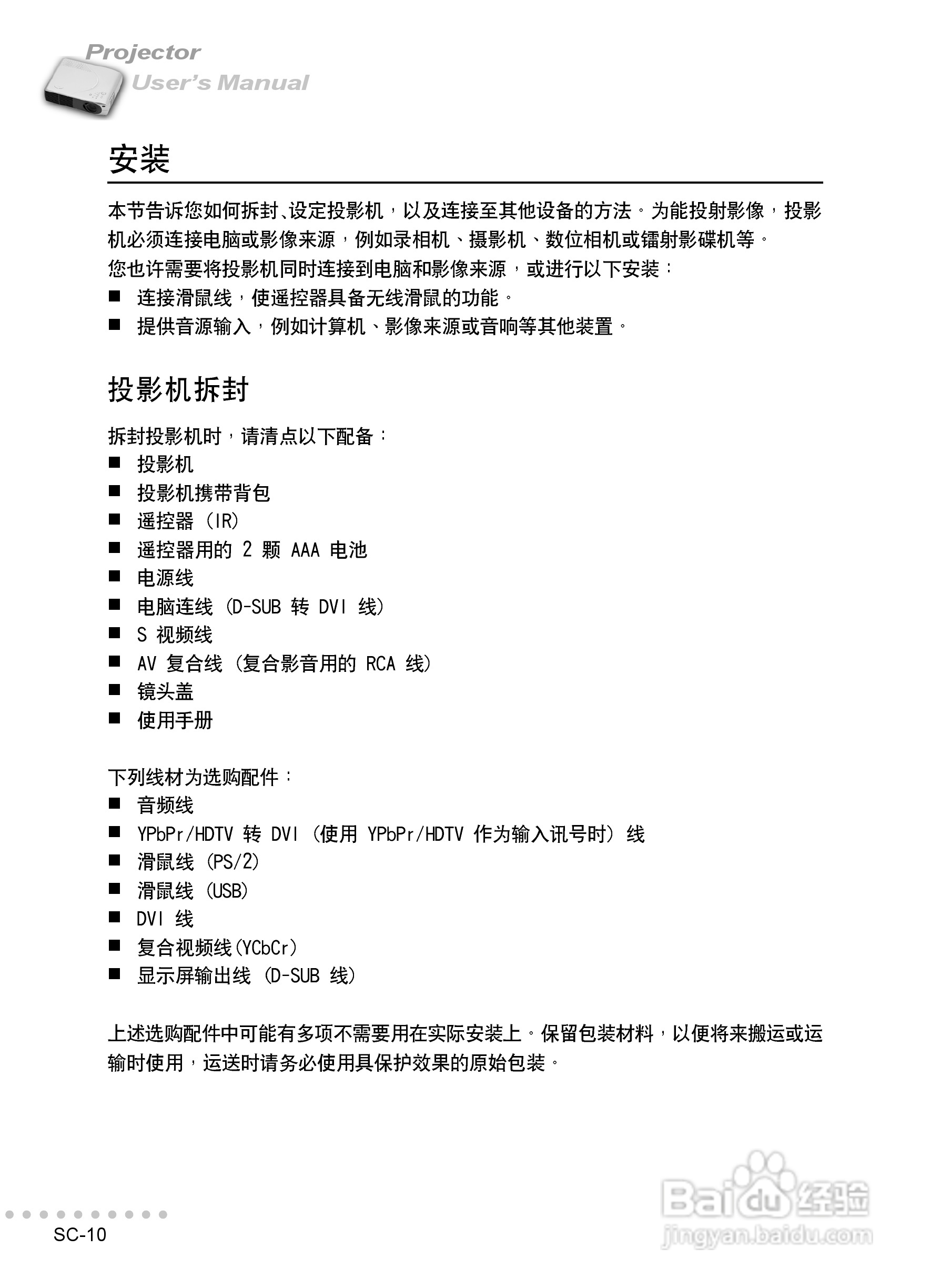 丽讯Vivitek L618V投影机说明书:[1]