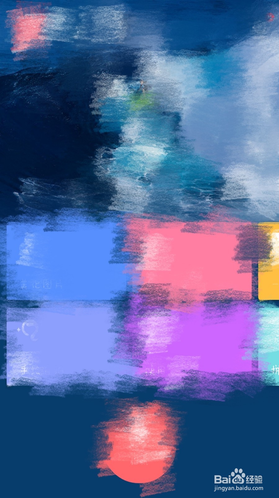 图片怎么打马赛克美图秀秀