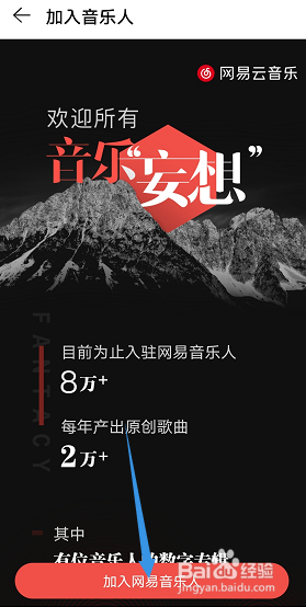 怎么入驻网易音乐人