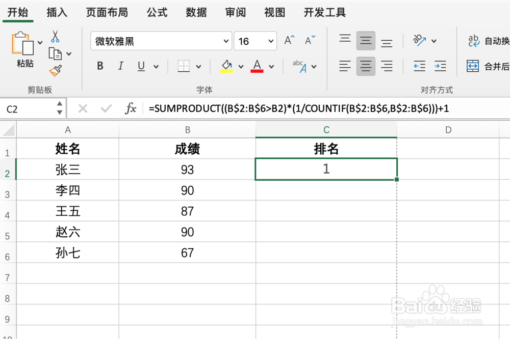 excel中国式排名、SUMPRODUCT与COUNTIF公式函数