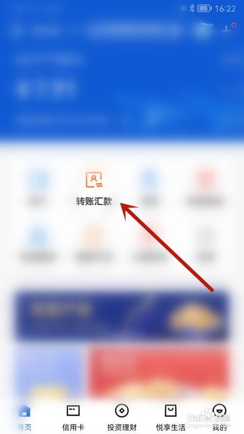 中国建设银行怎样关闭剪贴板账号识别