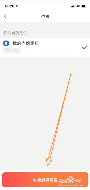 探探怎么更改位置定位