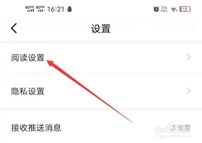 京东读书的自动同步书架功能在哪里关闭
