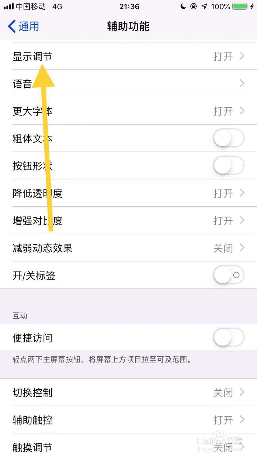 苹果11手机如何开启经典反转颜色
