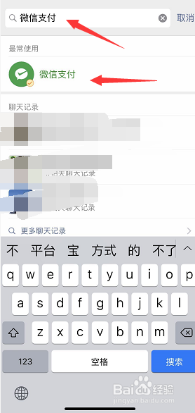 iPhone怎么关闭微信自动扣费