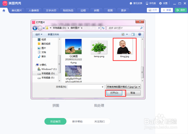 如何使用美图秀秀人物放到一个背景里
