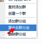 qq群怎么分组 qq群分组方法 qq群分组改备注