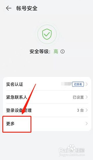 如何注销华为账号