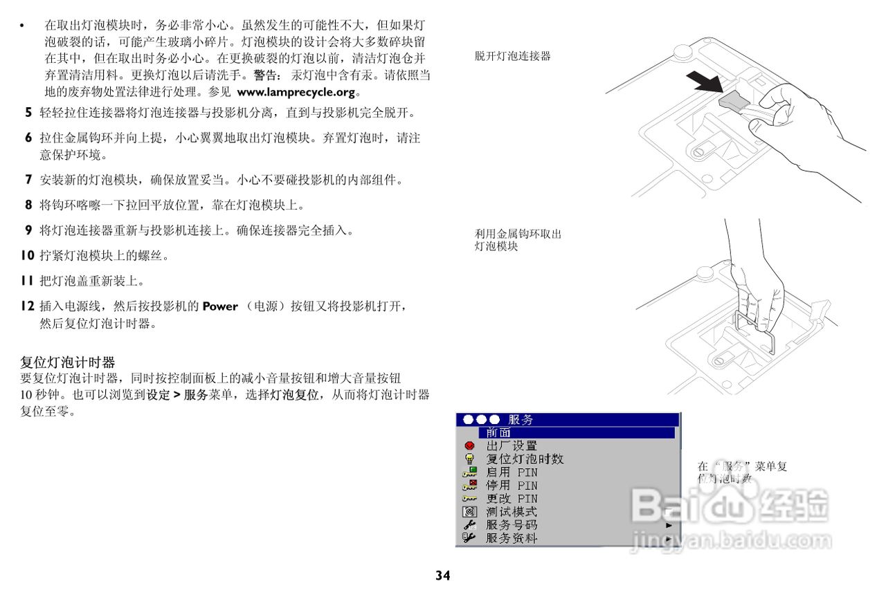 富可视 IN36投影机说明书:[4]