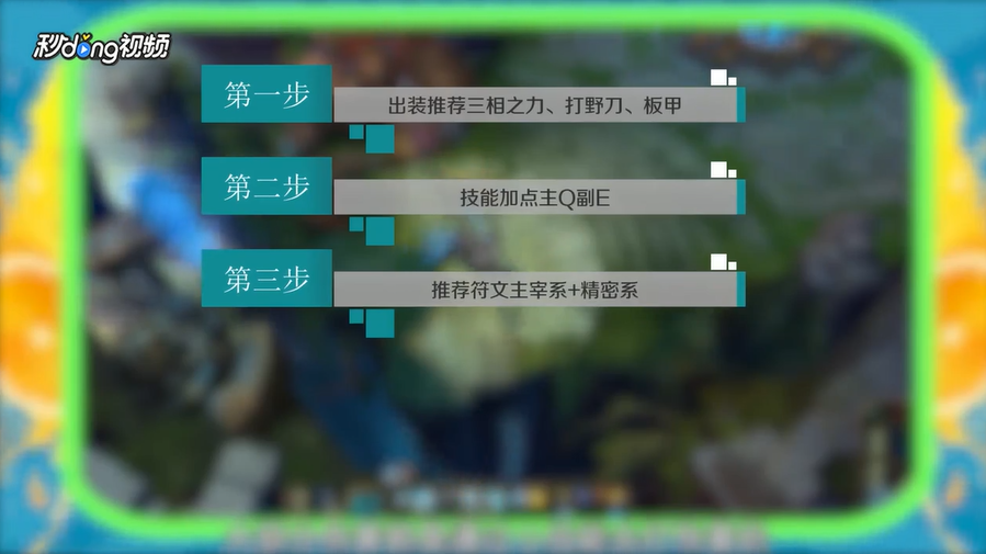S8人马如何点符文及出装