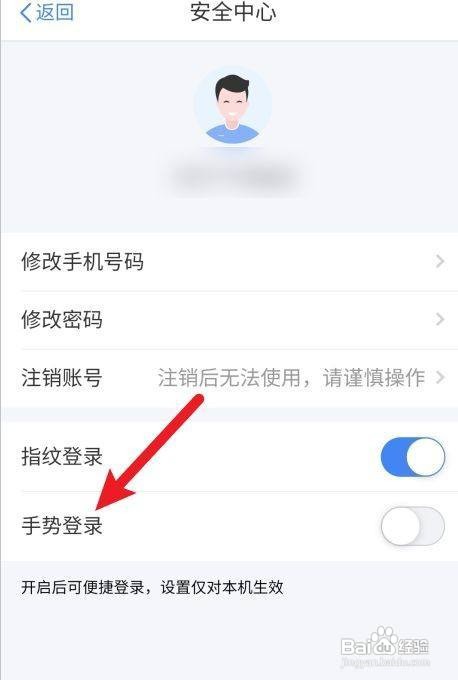 个人所得税app如何设置手势密码登录