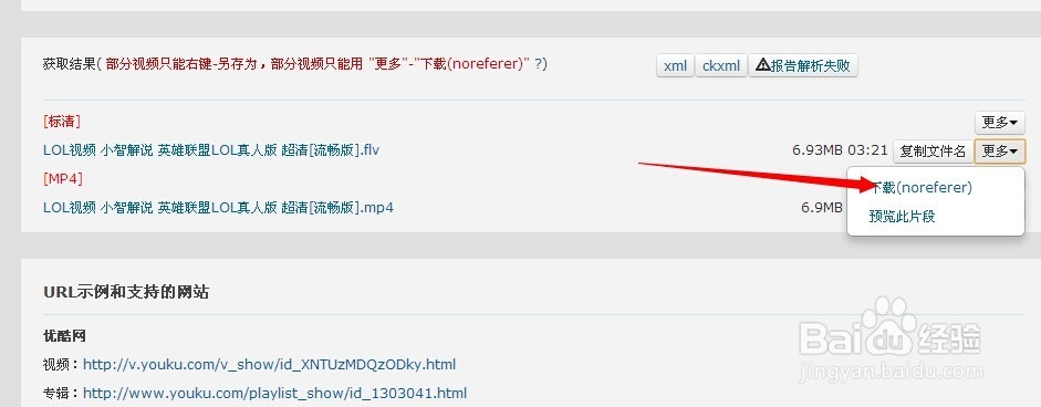 如何利用网页下载器下载FLV视频