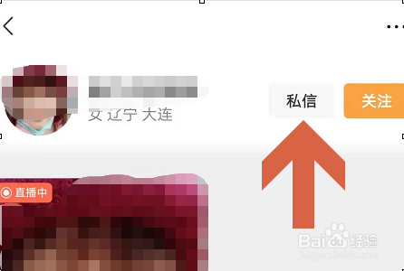 微信如何给附近直播的人发私信