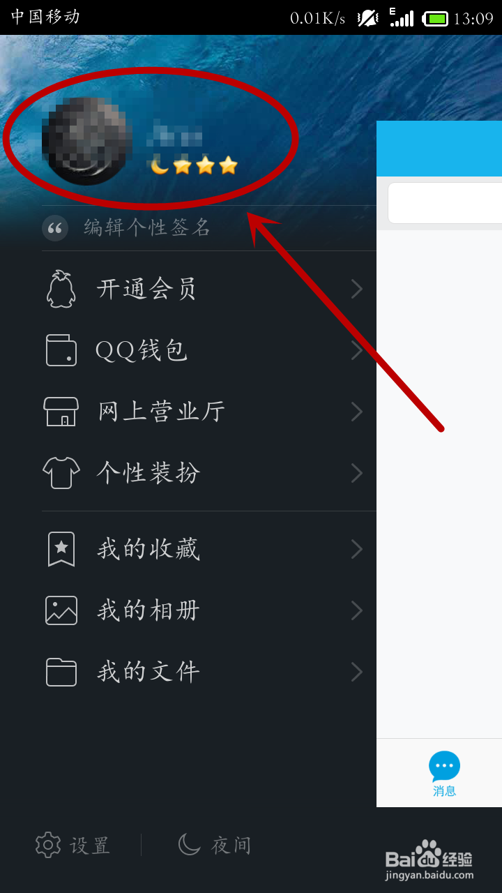 QQ怎么删除我赞的人?