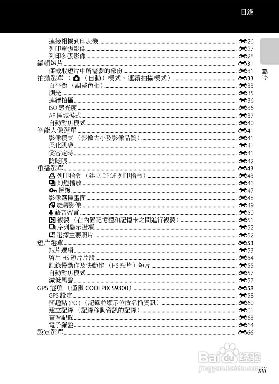 尼康COOLPIX S9300数码相机使用说明书:[2]