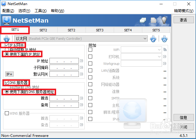 IP地址切换工具NetSetMan使用方法