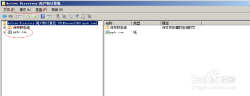 Windows server 2008域组账户如何添加域用户