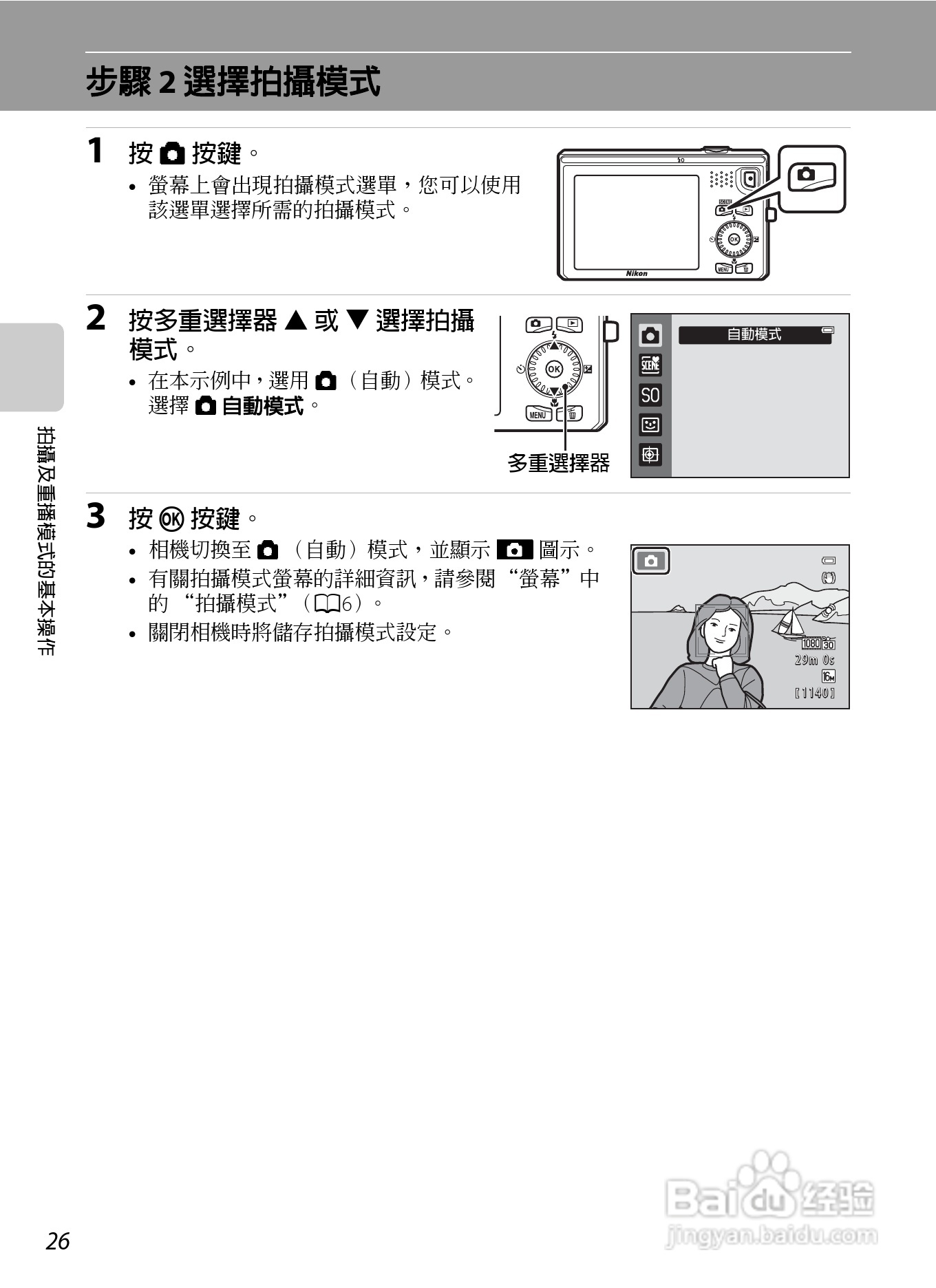 尼康 COOLPIX S6300数码相机说明书:[5]