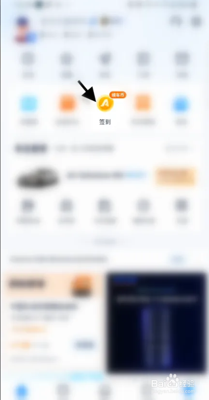 怎么领取汽车之家APP车币
