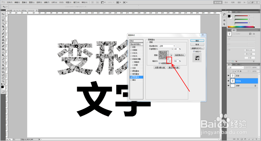 ps如何制作变形虫文字效果