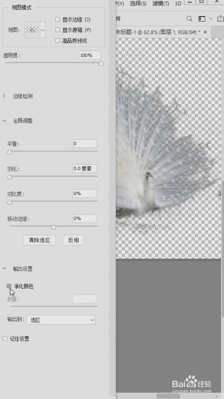 PS中如何抠孔雀