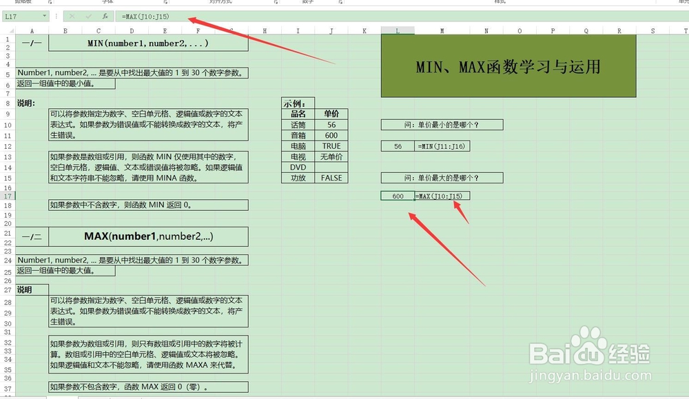 细致讲解execl中MIN、MAX函数含义与运用