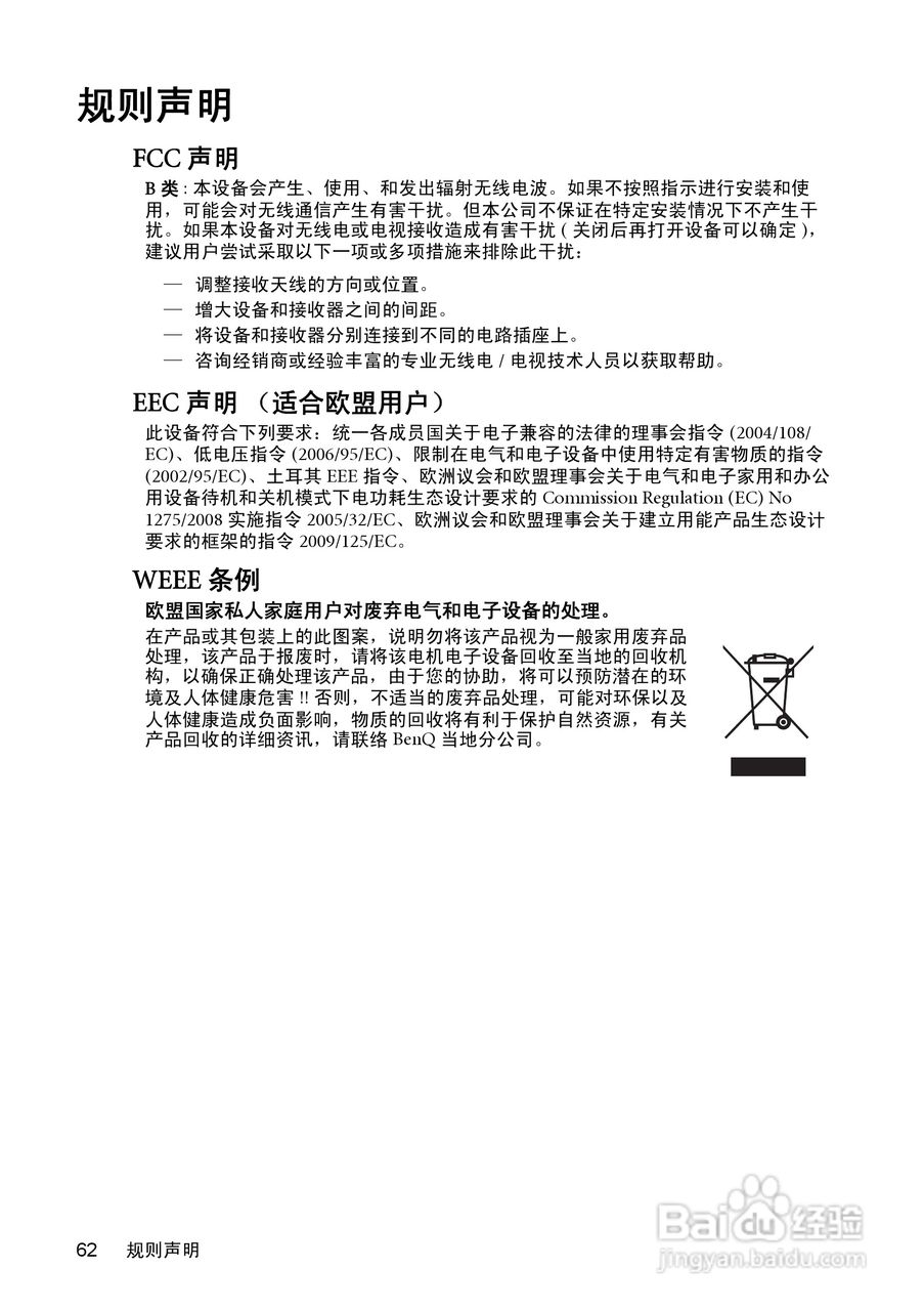 明基W1200投影机使用说明书:[7]