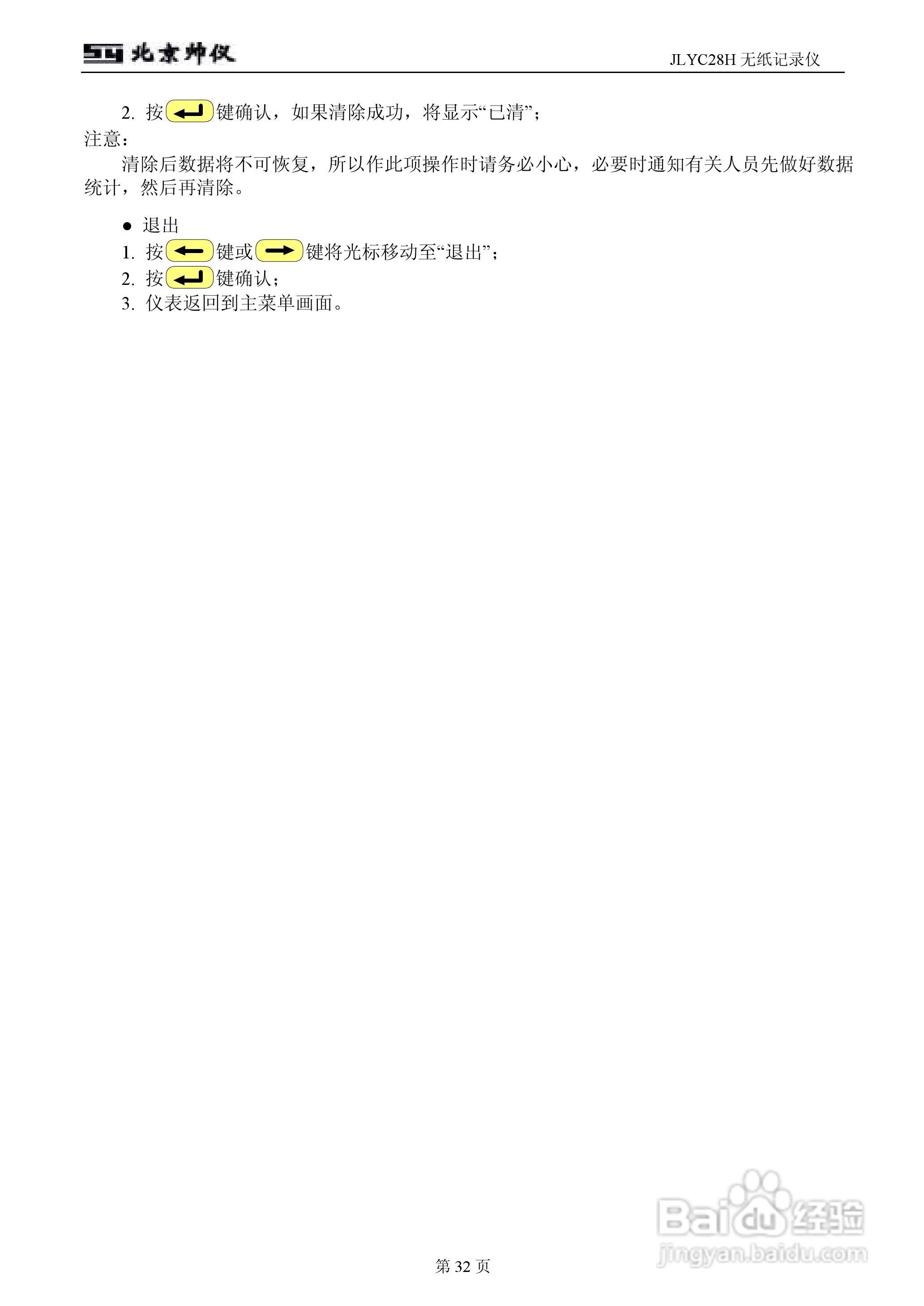 JLYC28H无纸记录仪智能仪表说明书:[4]