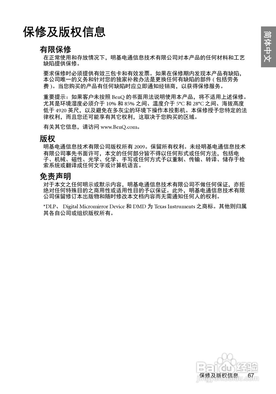 明基W600+投影机使用说明书:[7]