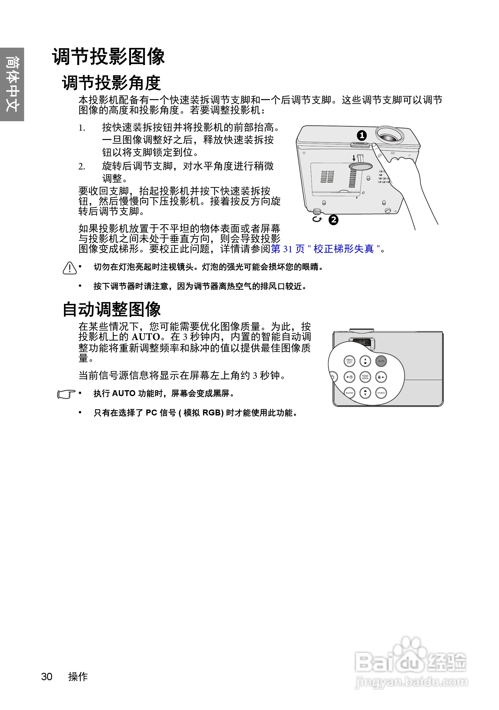 明基W600+投影机使用说明书:[3]