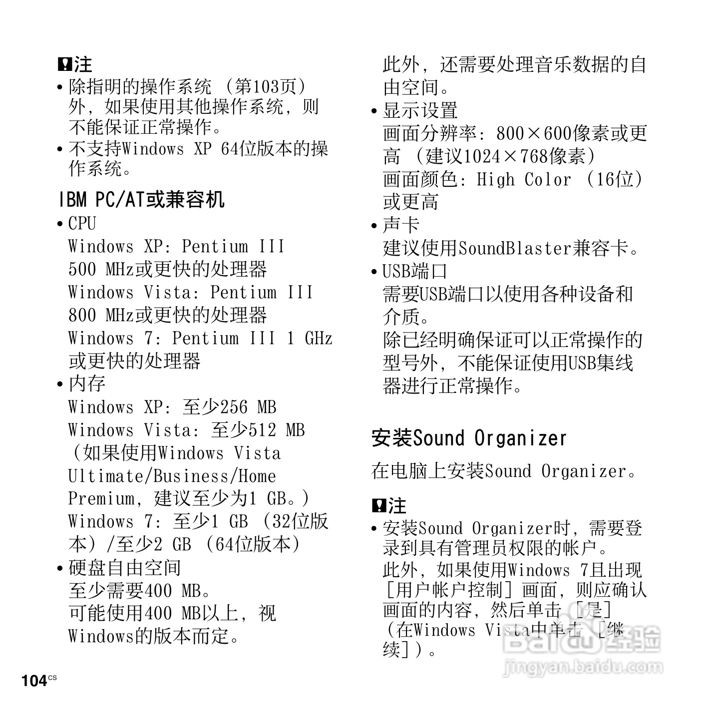 索尼ICD-PX312M数码录音棒使用说明书:[11]