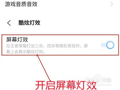 iqoo8在哪里设置游戏酷炫灯效