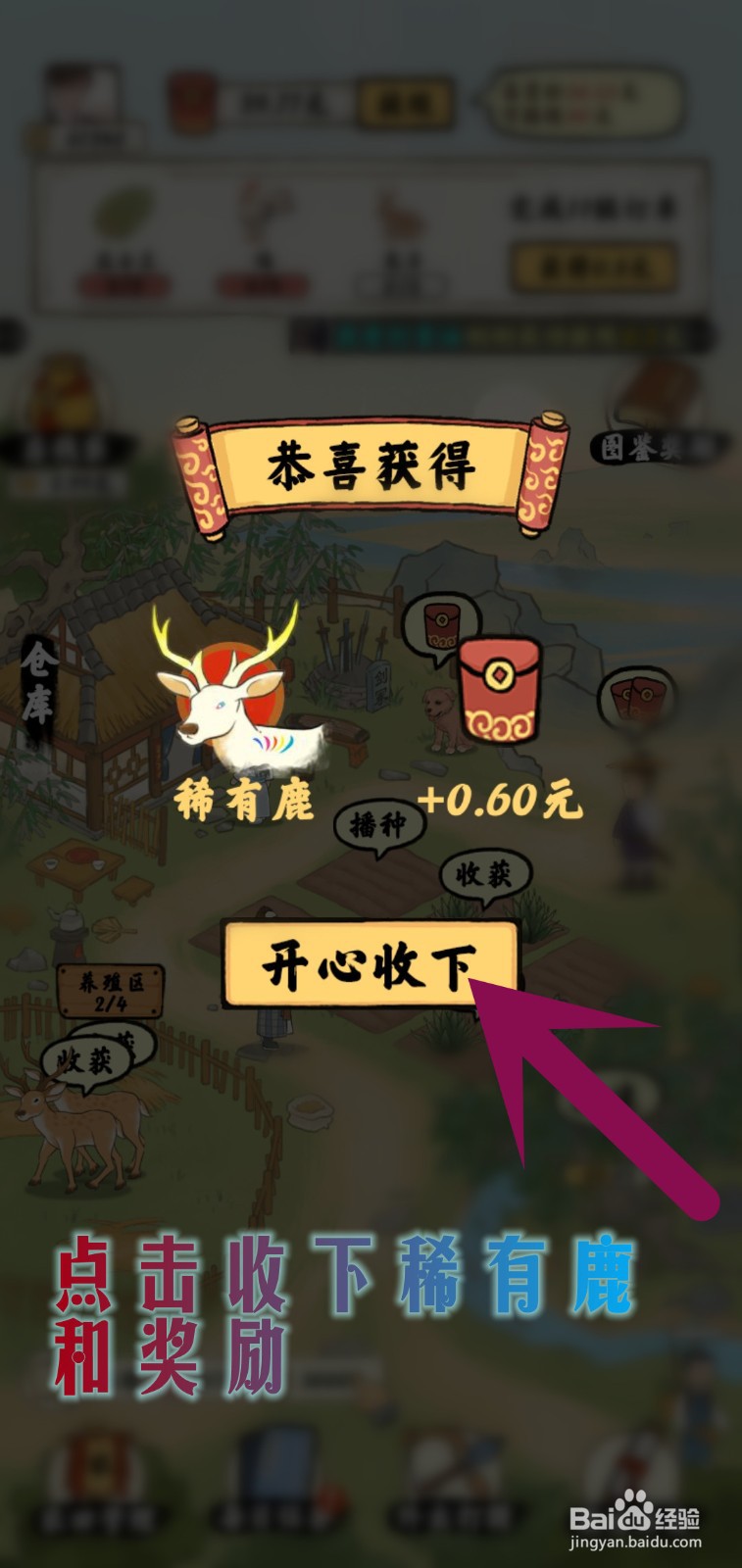 南山小院游戏怎么领稀有鹿