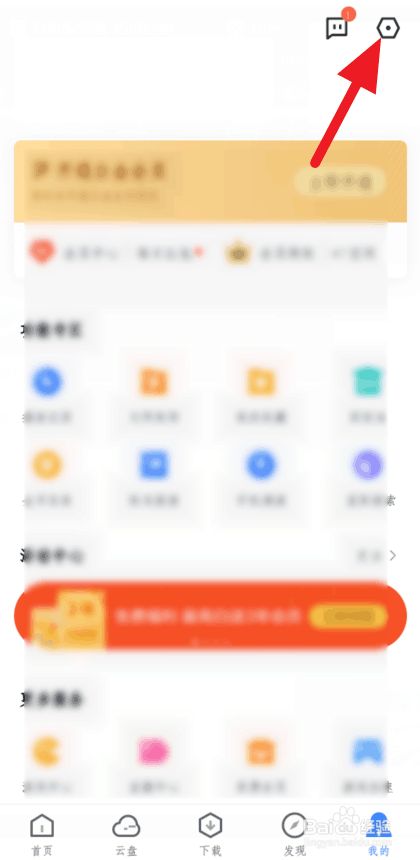 如何更换迅雷帐号头像