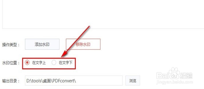 PDF转换大师如何去除pdf文件水印