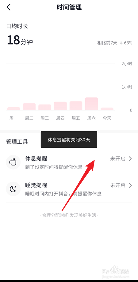 抖音如何关闭休息提醒功能