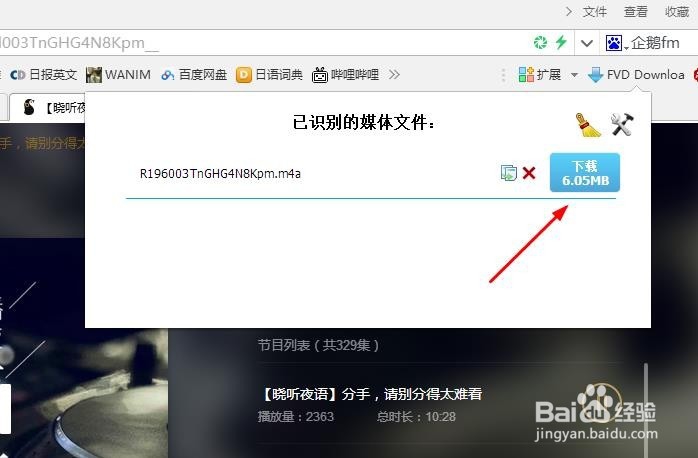 企鹅FM的音频怎么下载到电脑_企鹅fm的歌下载
