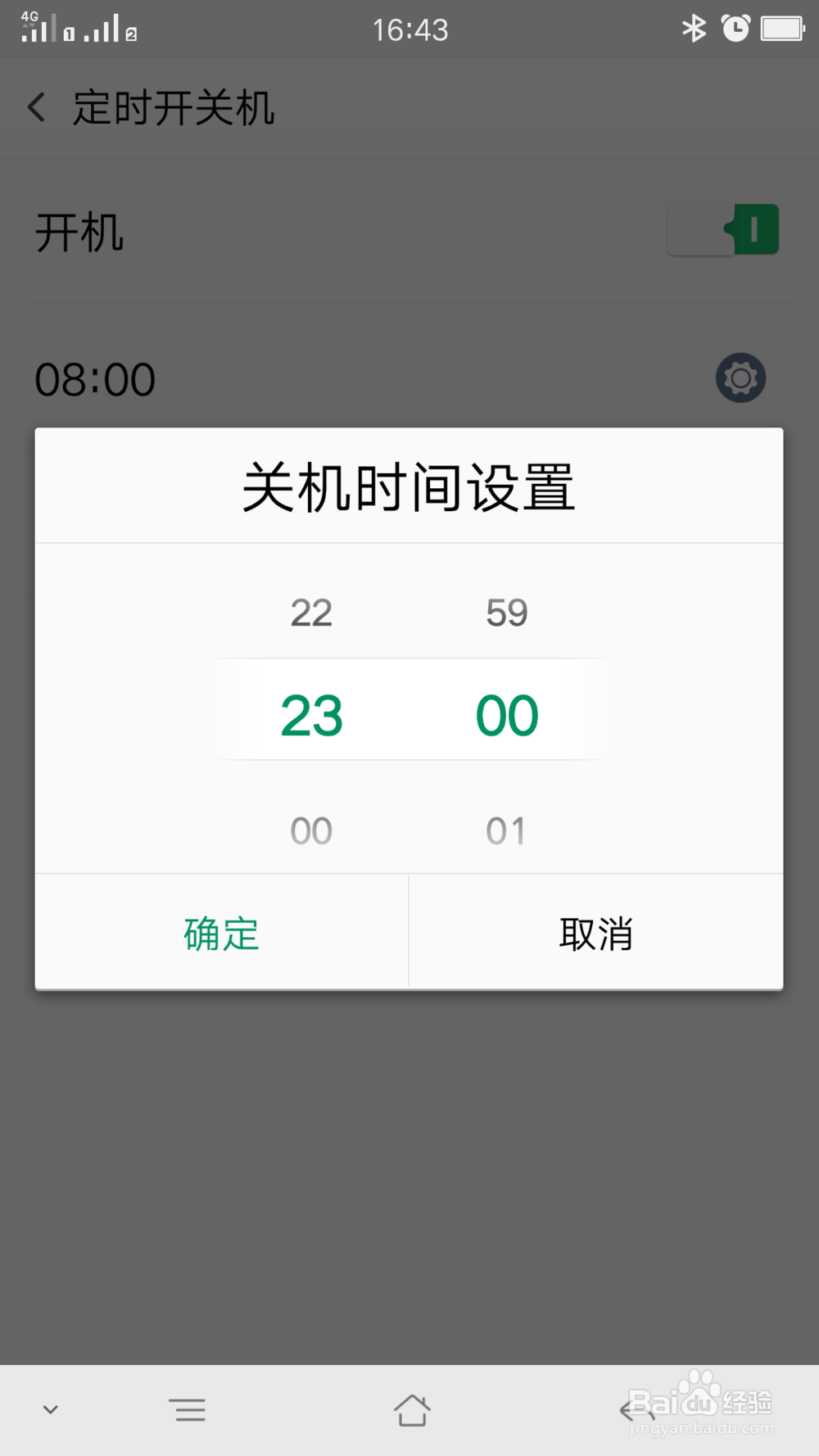 设置手机定时开机关机
