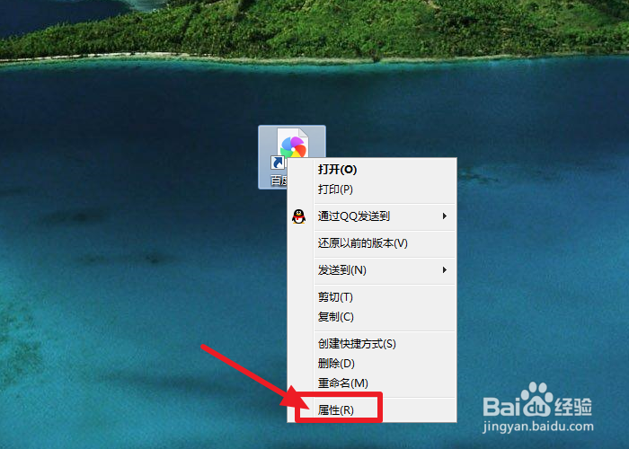 如何修改快捷方式的显示图标