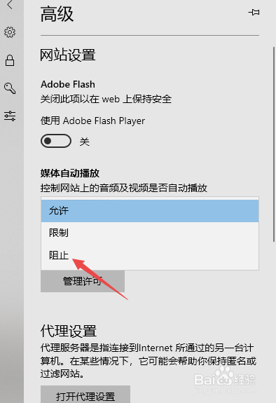 Microsoft Edge如何禁止媒体自动播放