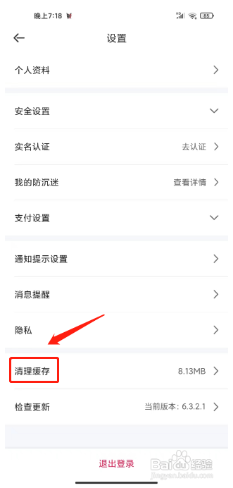 租号玩怎么清理缓存