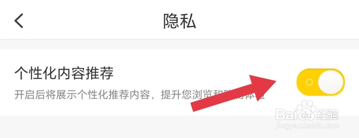 酒便利如何开启个性化内容推荐