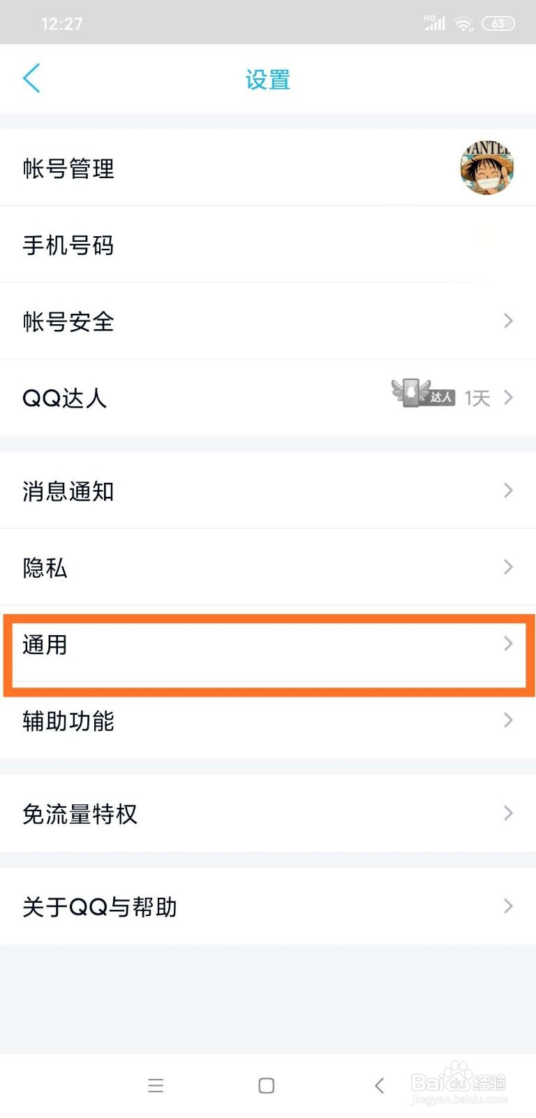 QQ如何同步最近聊天消息至本机